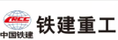 中國(guó)鐵建